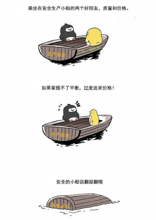 友誼的小船之安全的小船