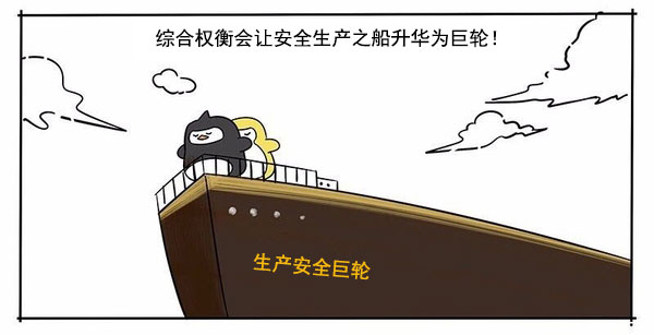 友誼的小船之安全的巨輪